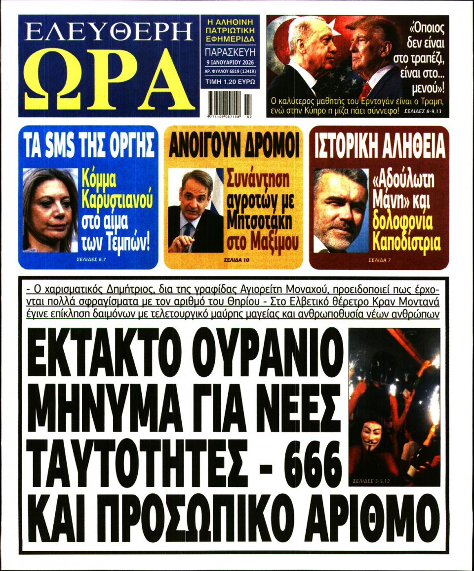 Πρωτοσέλιδο Εφημερίδας - Ελεύθερη Ώρα - 2026-01-09