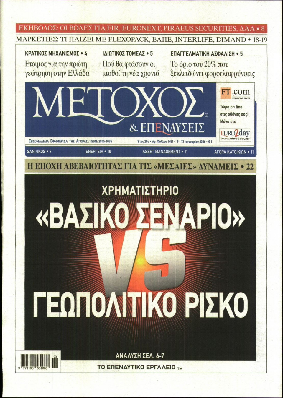 Πρωτοσέλιδο Εφημερίδας - ΜΕΤΟΧΟΣ - 2026-01-09