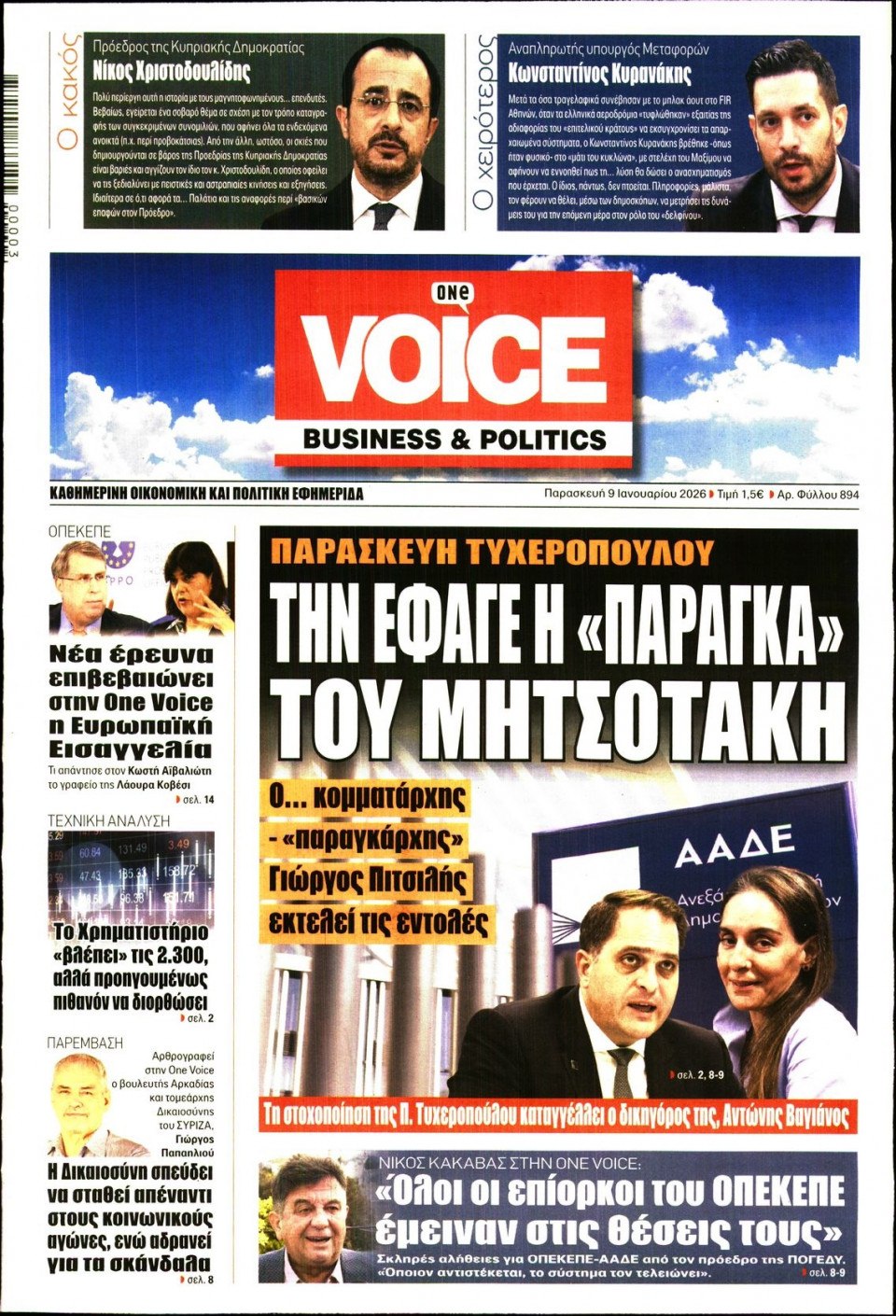 Πρωτοσέλιδο Εφημερίδας - FINANCE & MARKETS VOICE - 2026-01-09