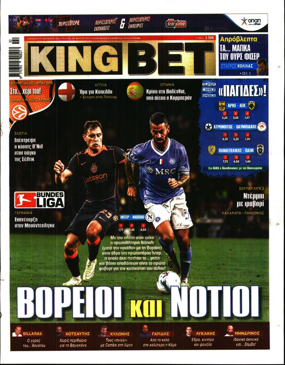 Πρωτοσέλιδο Εφημερίδας - King Bet - 2026-01-09