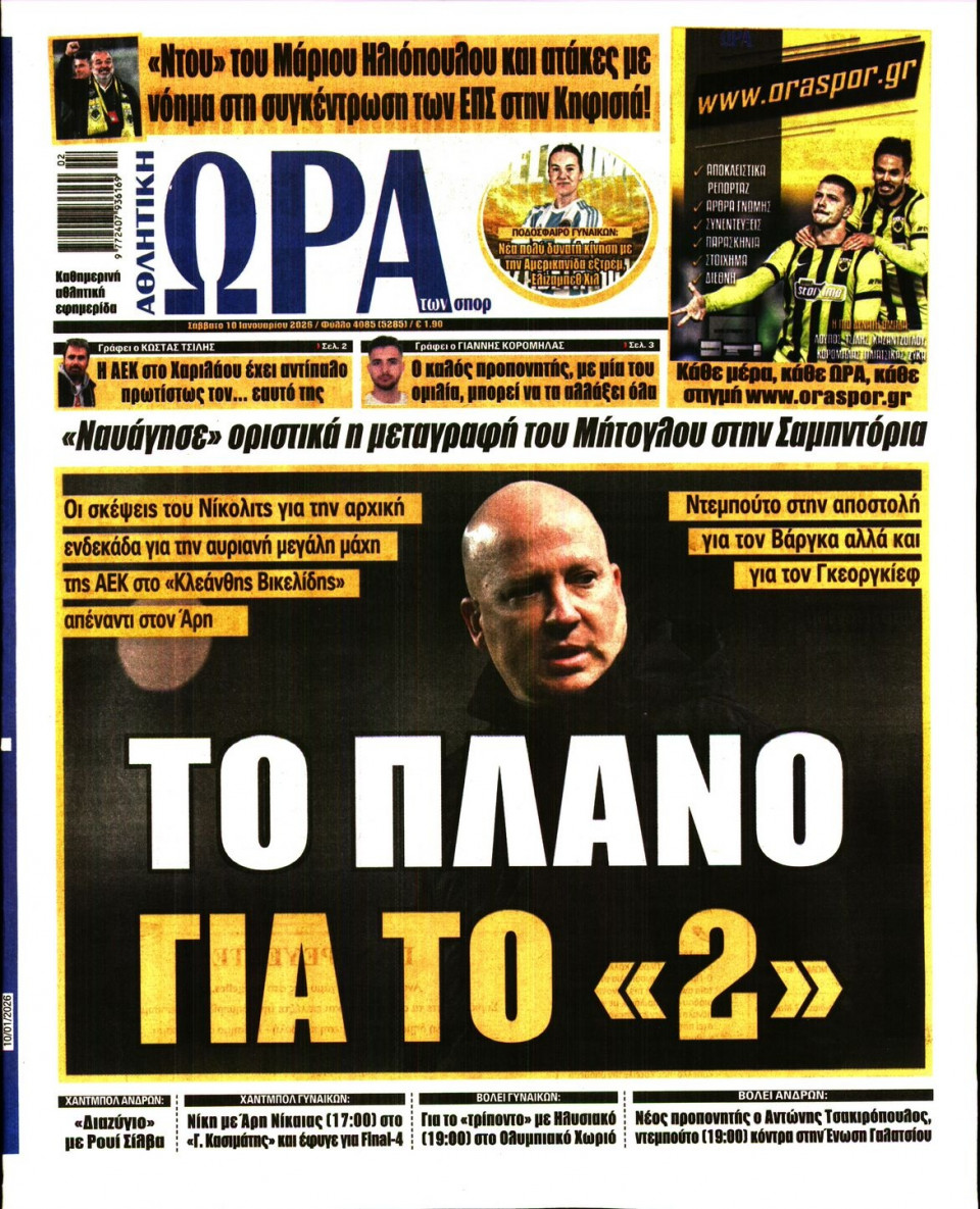 Πρωτοσέλιδο Εφημερίδας - Ώρα για Σπόρ - 2026-01-10