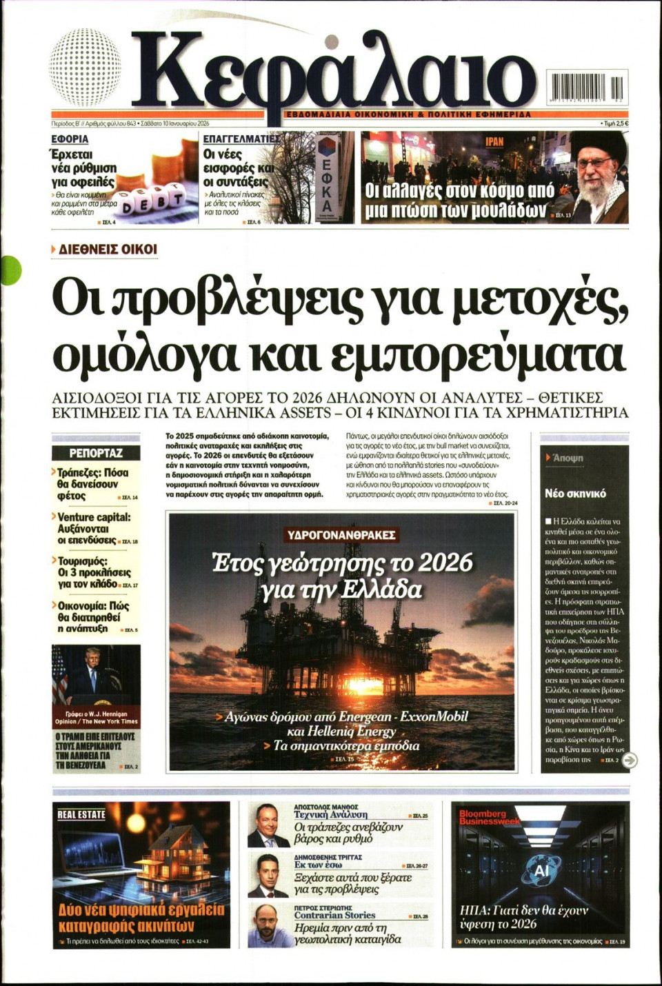 Πρωτοσέλιδο Εφημερίδας - ΚΕΦΑΛΑΙΟ - 2026-01-10