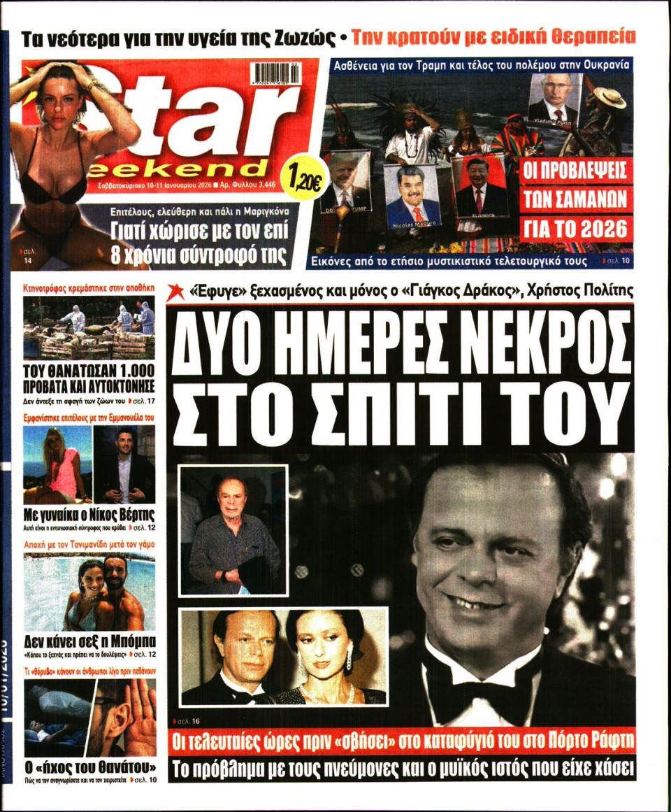 Πρωτοσέλιδο Εφημερίδας - Star Press - 2026-01-10