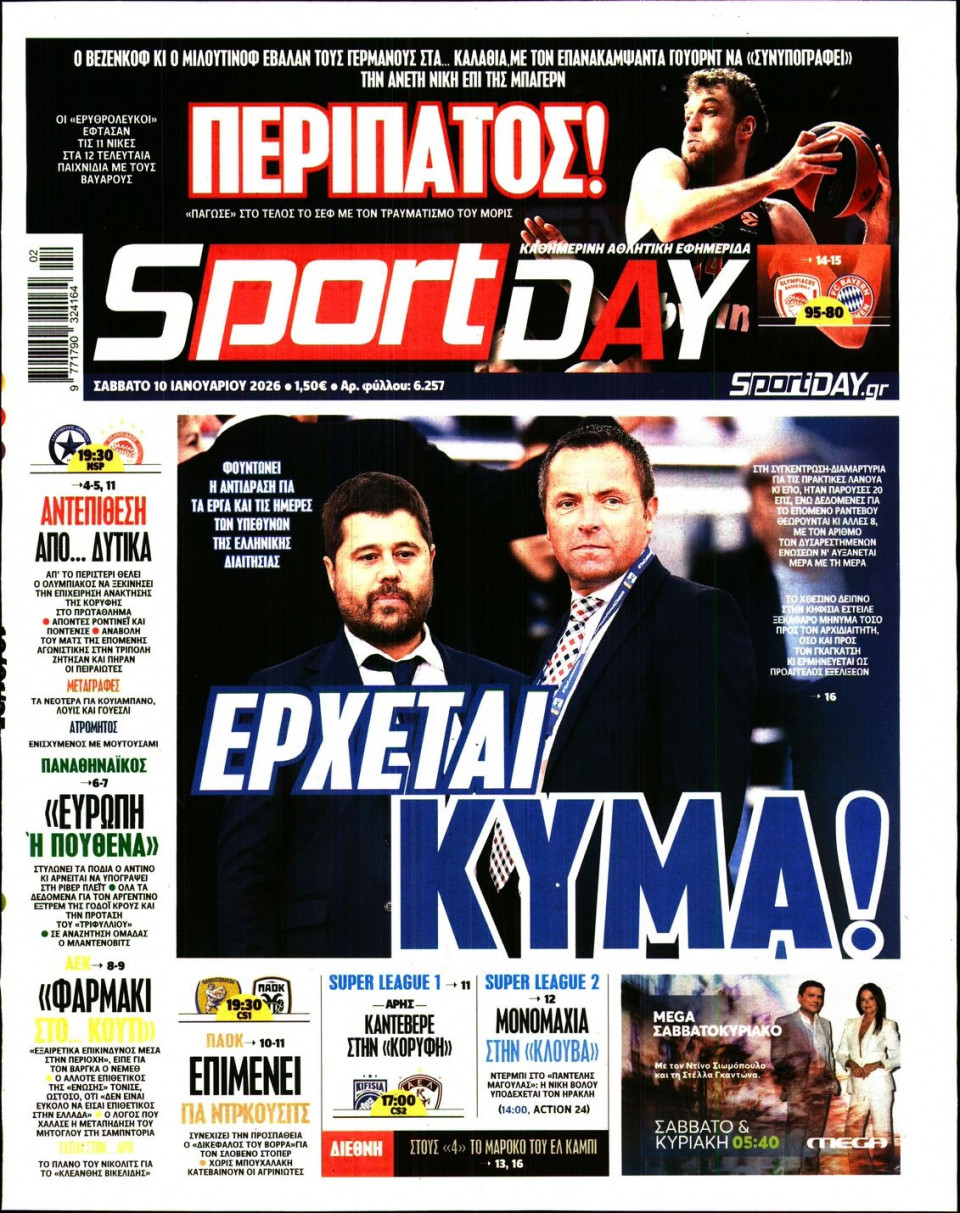 Πρωτοσέλιδο Εφημερίδας - Sportday - 2026-01-10