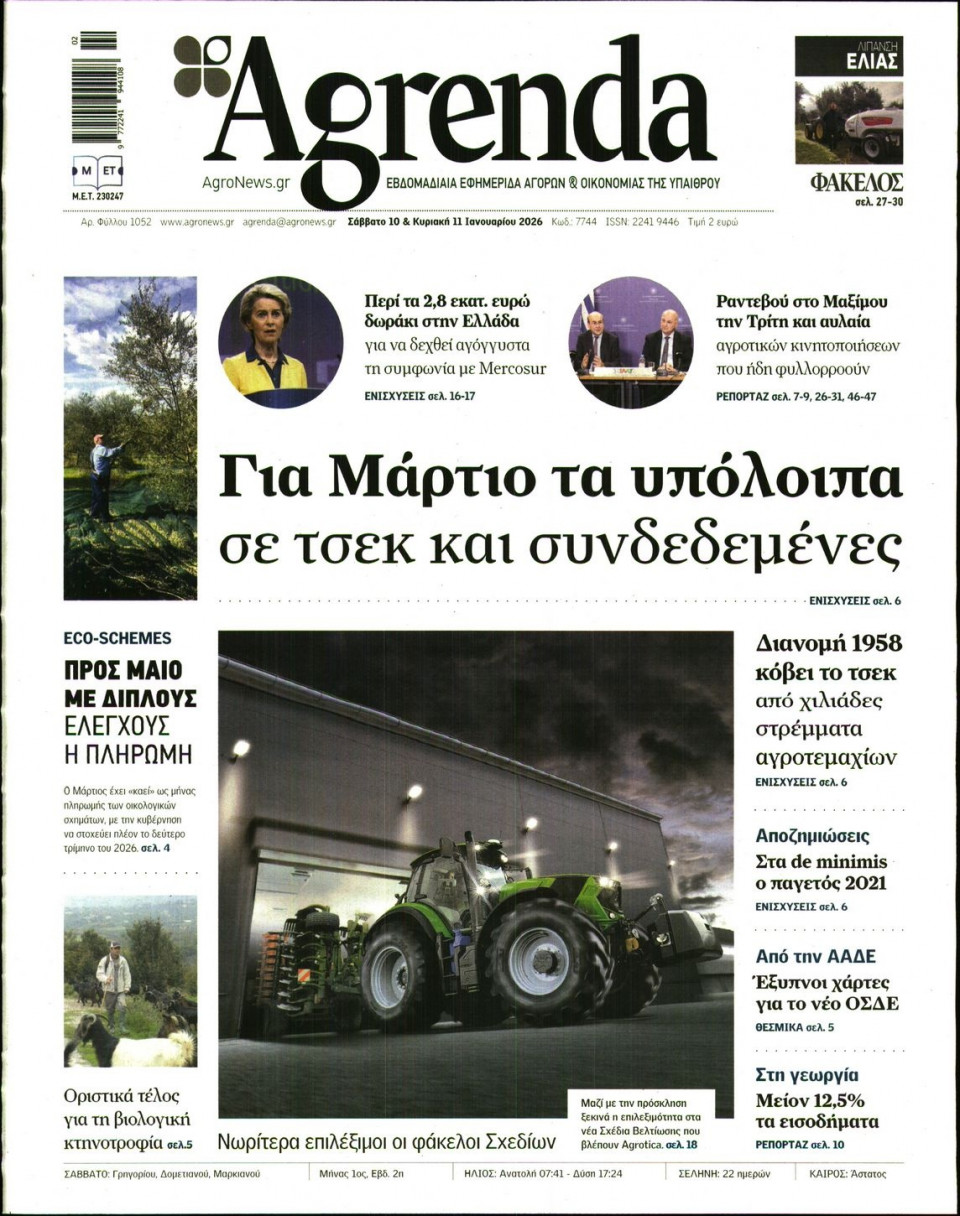 Πρωτοσέλιδο Εφημερίδας - AGRENDA - 2026-01-10