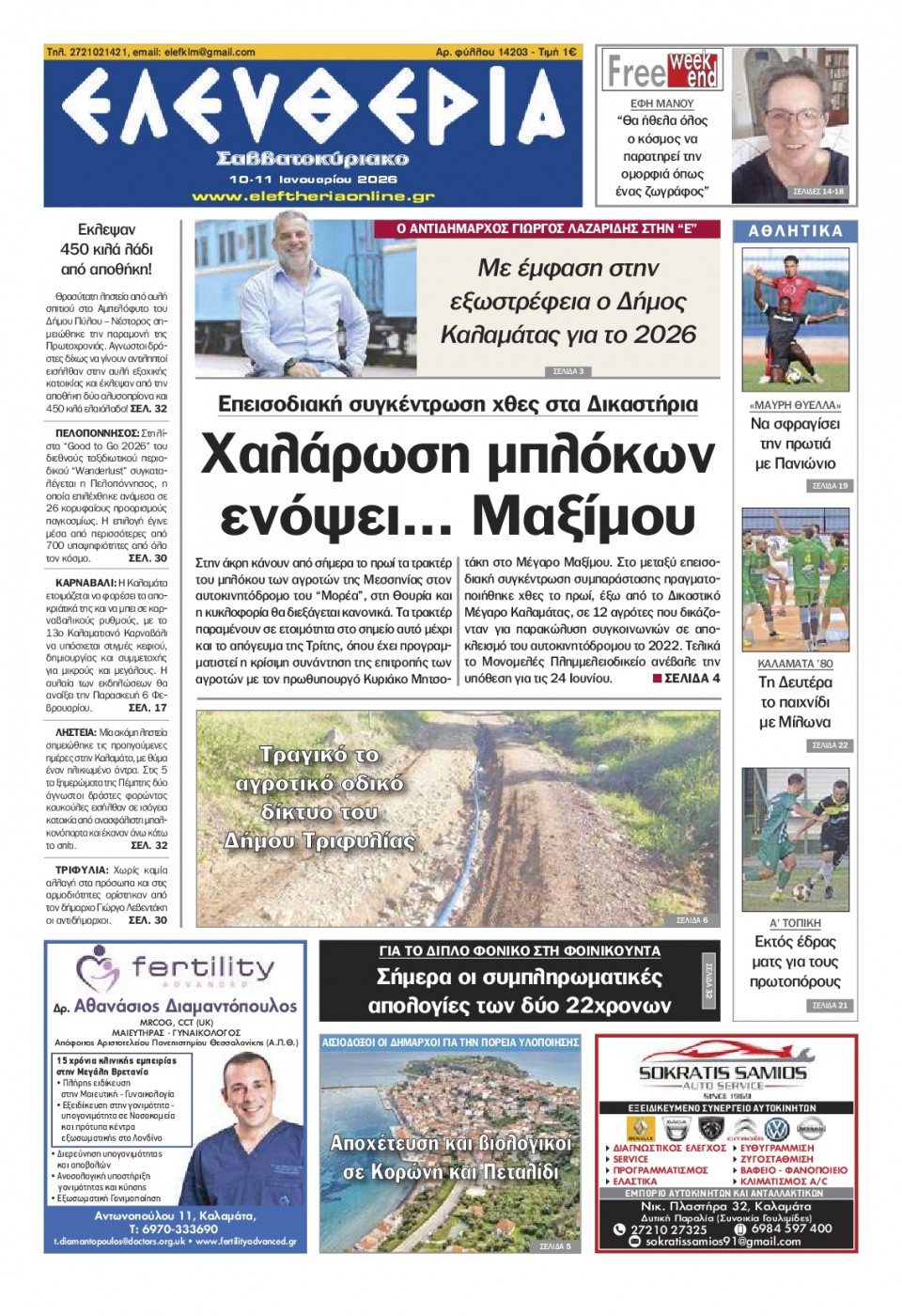 Πρωτοσέλιδο Εφημερίδας - Ελευθερία Καλαμάτας - 2026-01-10