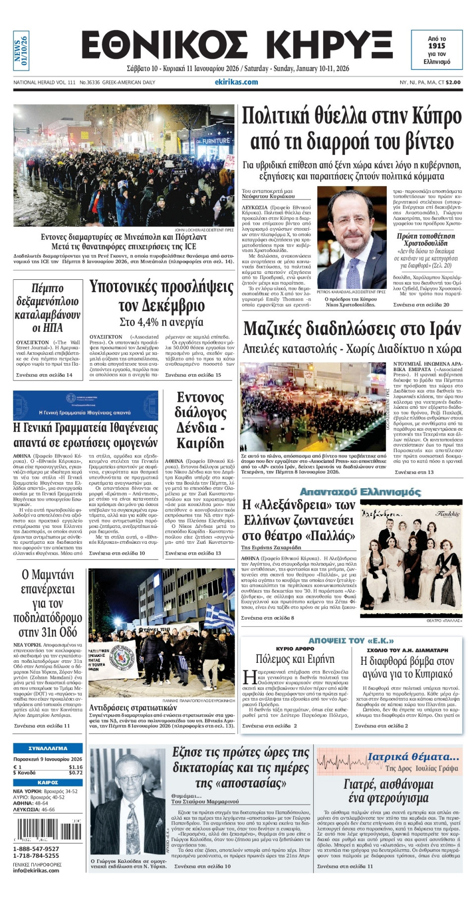 Πρωτοσέλιδο Εφημερίδας - ΕΘΝΙΚΟΣ ΚΗΡΥΞ ΝΕΑΣ ΥΟΡΚΗΣ - 2026-01-10