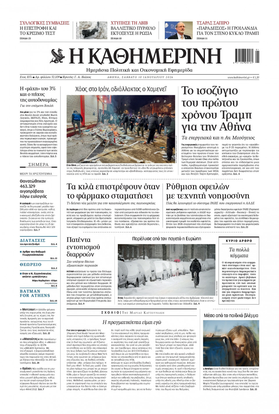Πρωτοσέλιδο Εφημερίδας - Καθημερινή - 2026-01-10