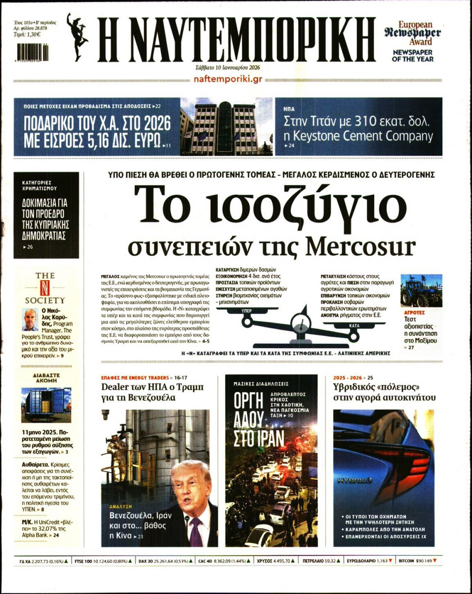 Πρωτοσέλιδο Εφημερίδας - Ναυτεμπορική - 2026-01-10