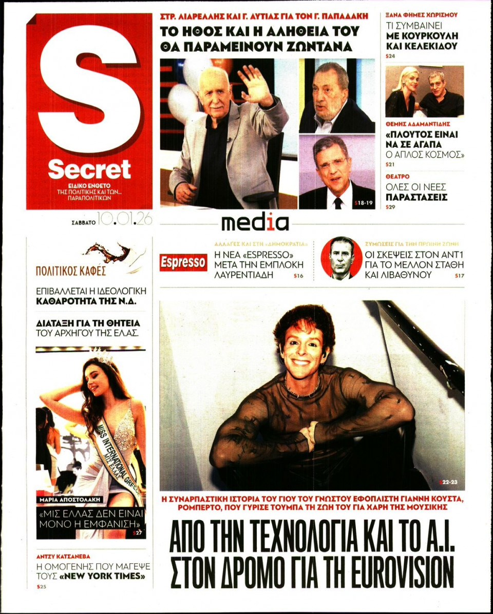 Πρωτοσέλιδο Εφημερίδας - ΠΑΡΑΠΟΛΙΤΙΚΑ_SECRET - 2026-01-10