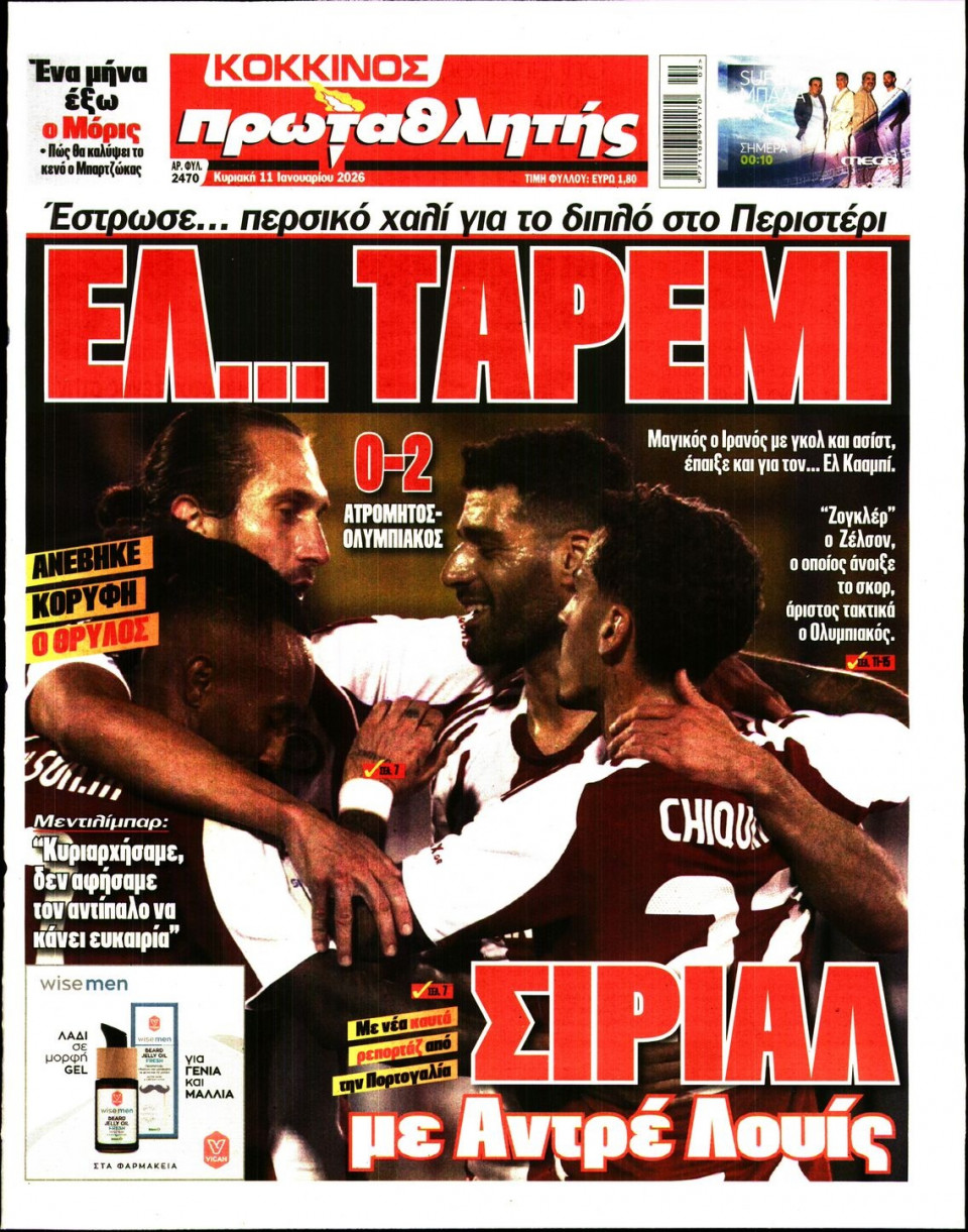 Πρωτοσέλιδο Εφημερίδας - Πρωταθλητής - 2026-01-11
