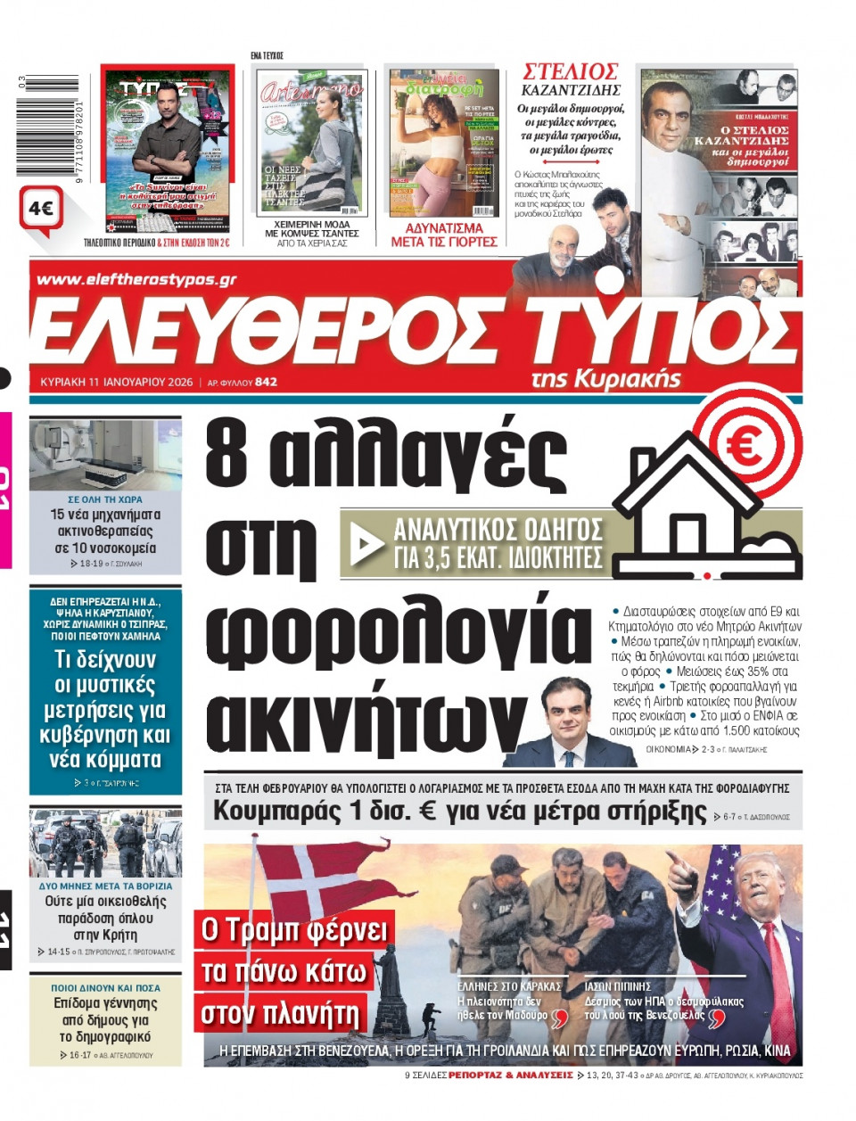 Πρωτοσέλιδο Εφημερίδας - Ελεύθερος Τύπος - 2026-01-11