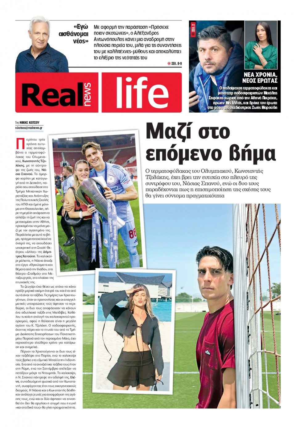 Πρωτοσέλιδο Εφημερίδας - REAL NEWS_REAL LIFE - 2026-01-11