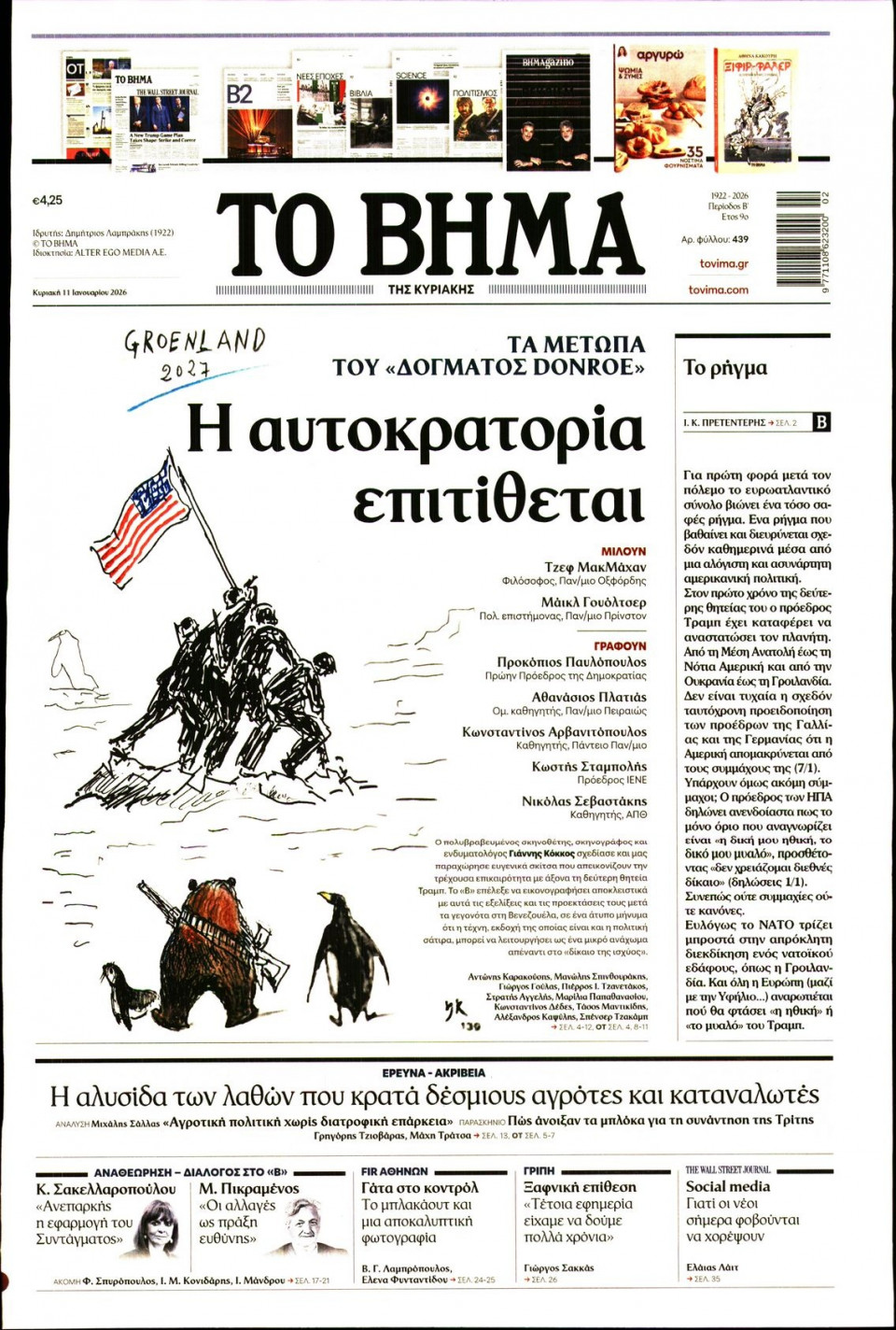 Πρωτοσέλιδο Εφημερίδας - Το Βήμα - 2026-01-11