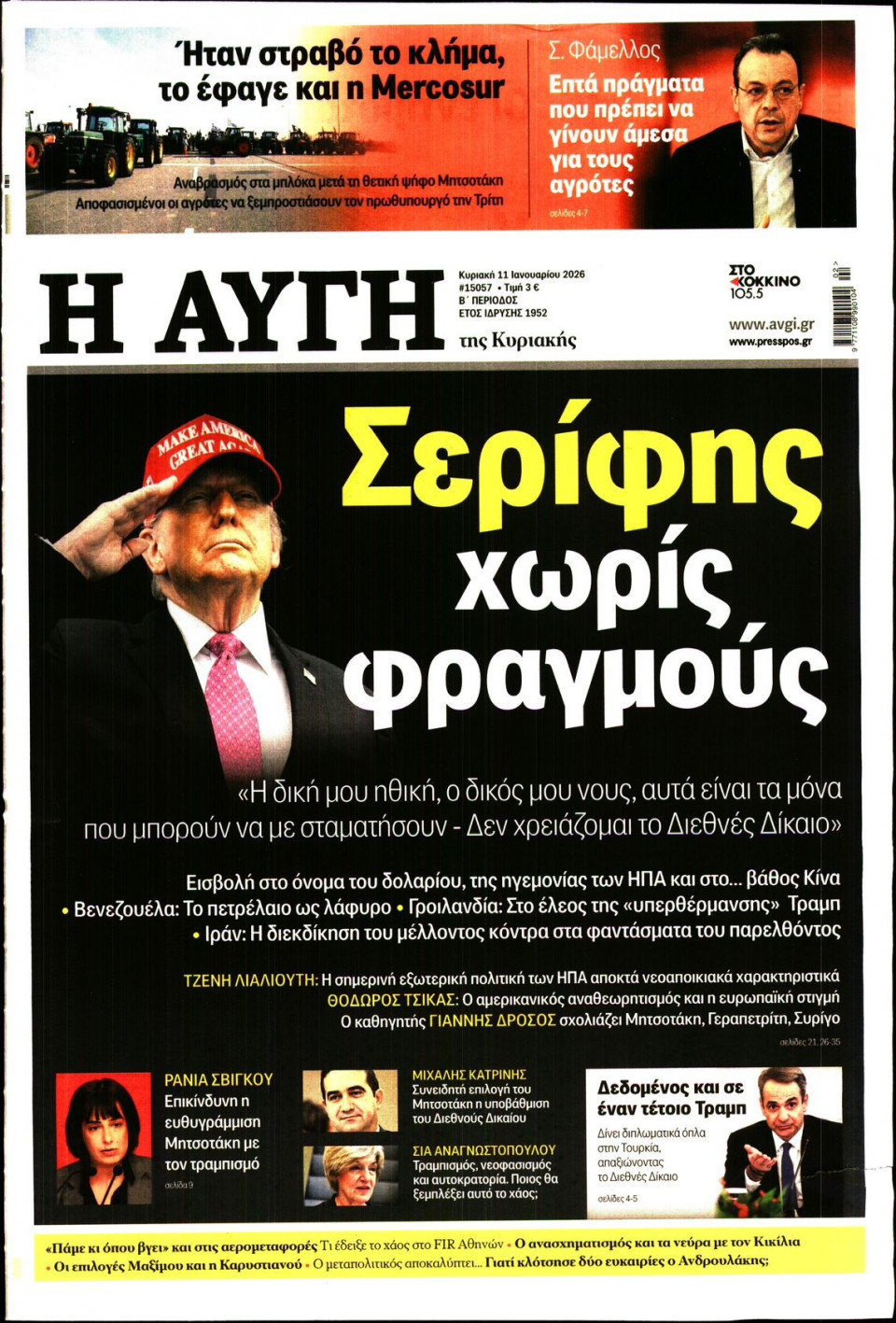 Πρωτοσέλιδο Εφημερίδας - Αυγή - 2026-01-11