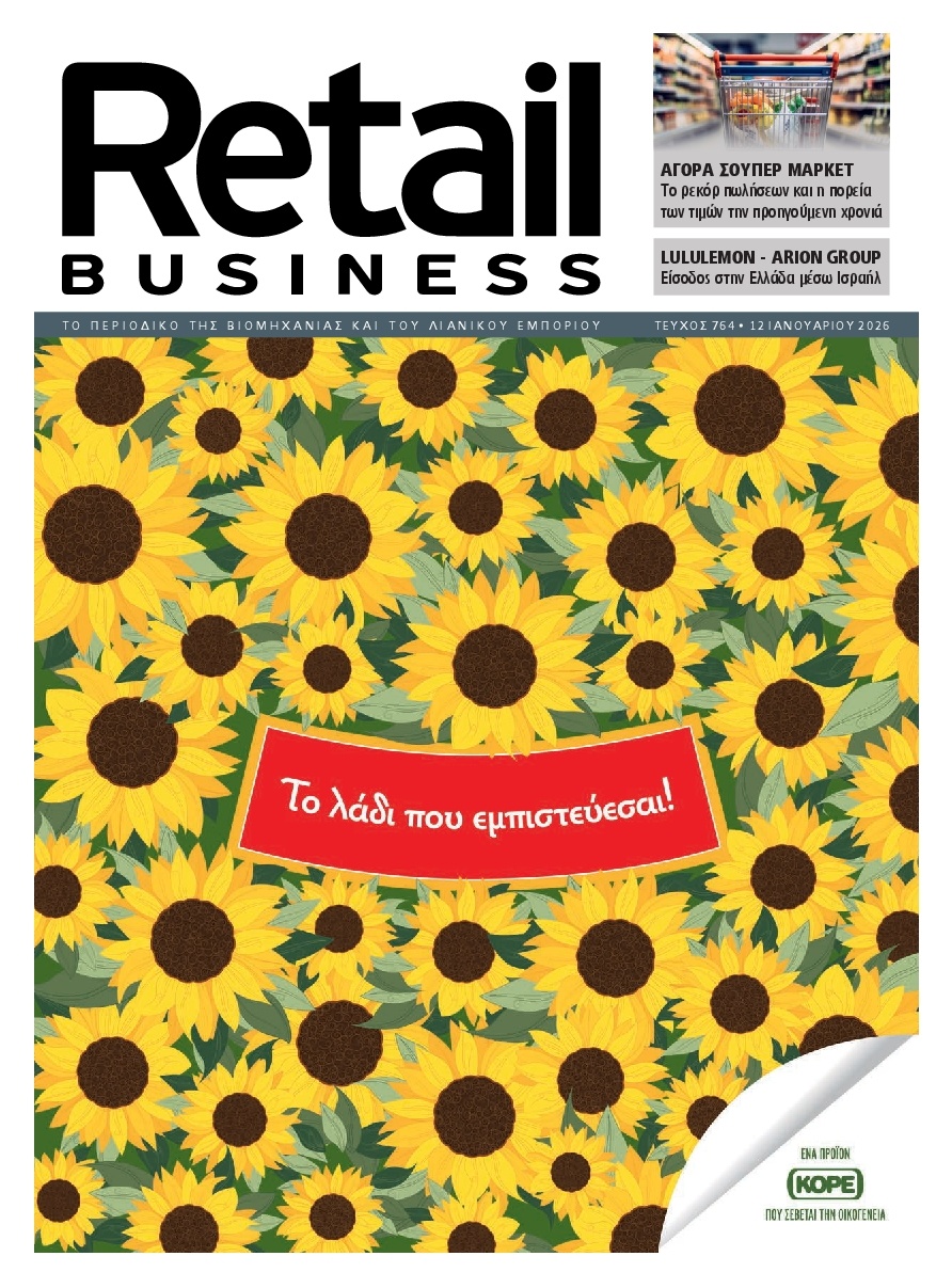 Πρωτοσέλιδο Εφημερίδας - RETAIL BUSINESS - 2026-01-12