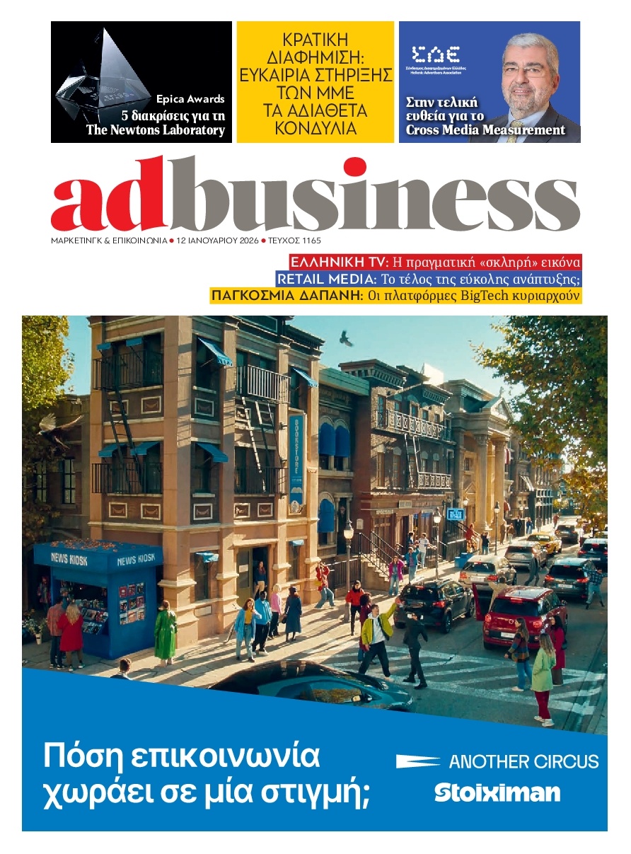Πρωτοσέλιδο Εφημερίδας - AD BUSINESS - 2026-01-12