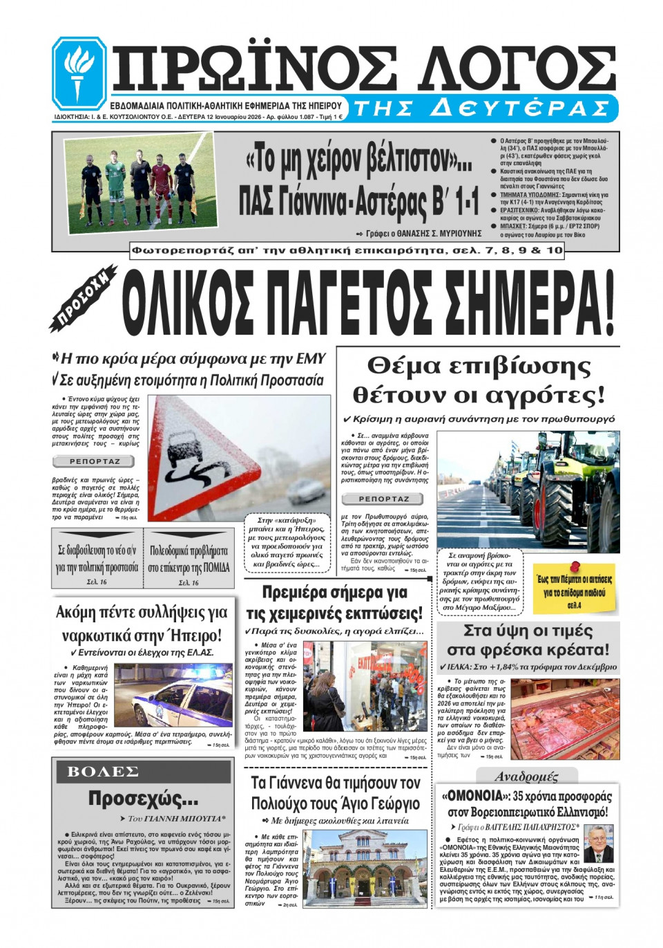 Πρωτοσέλιδο Εφημερίδας - Πρωινός Λόγος Ιωαννίνων - 2026-01-12