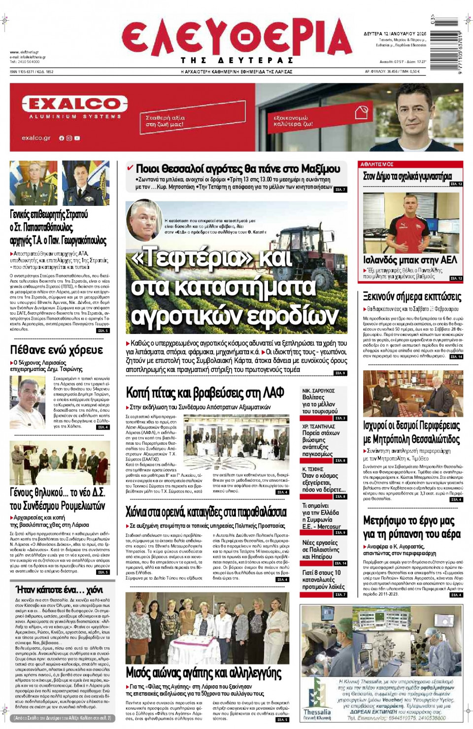 Πρωτοσέλιδο Εφημερίδας - Ελευθερία Λάρισας - 2026-01-12