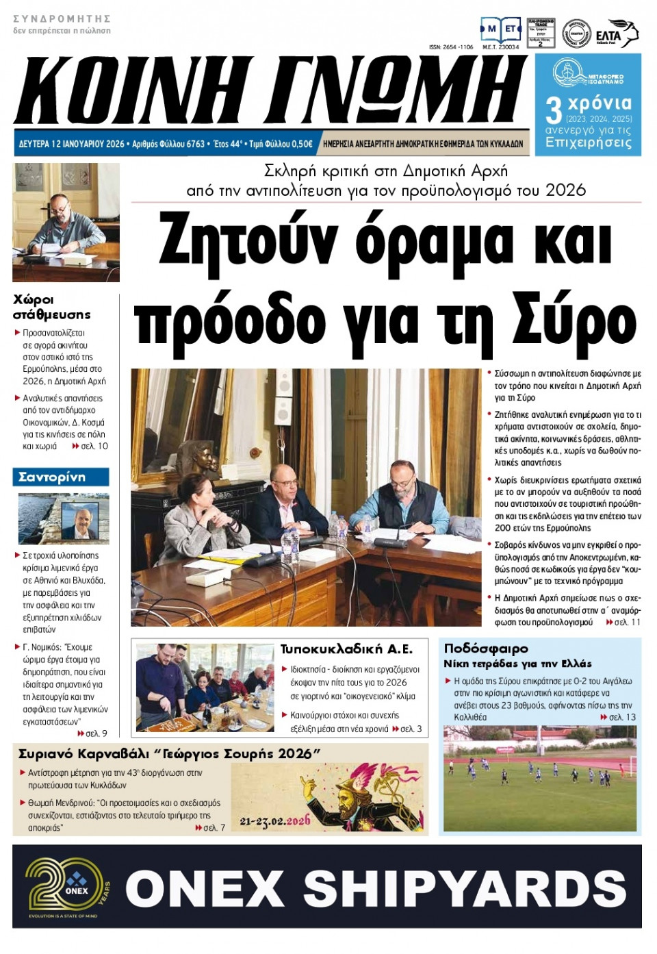 Πρωτοσέλιδο Εφημερίδας - Κοινή Γνώμη Κυκλάδων - 2026-01-12