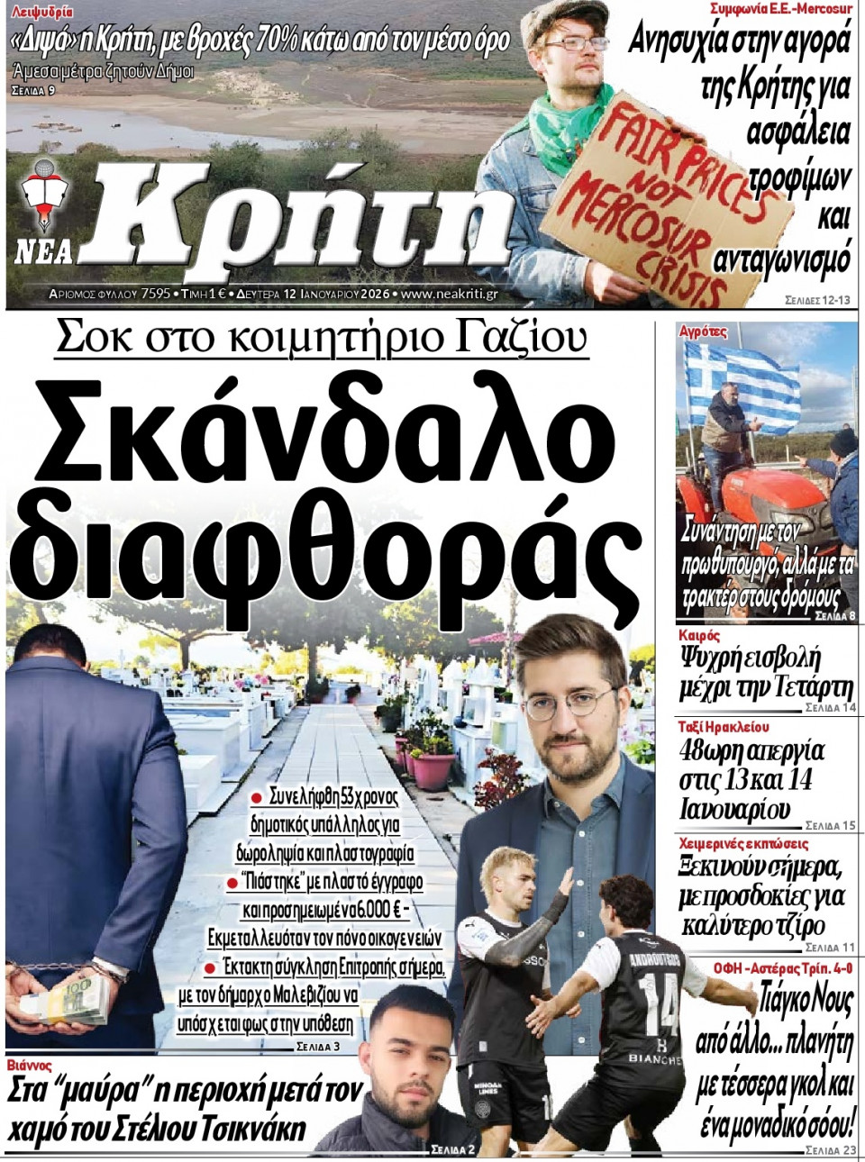 Πρωτοσέλιδο Εφημερίδας - Νέα Κρήτη Ηρακλείου - 2026-01-12