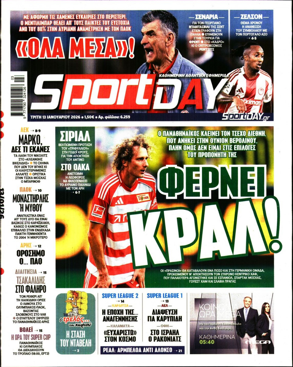 Πρωτοσέλιδο Εφημερίδας - Sportday - 2026-01-13