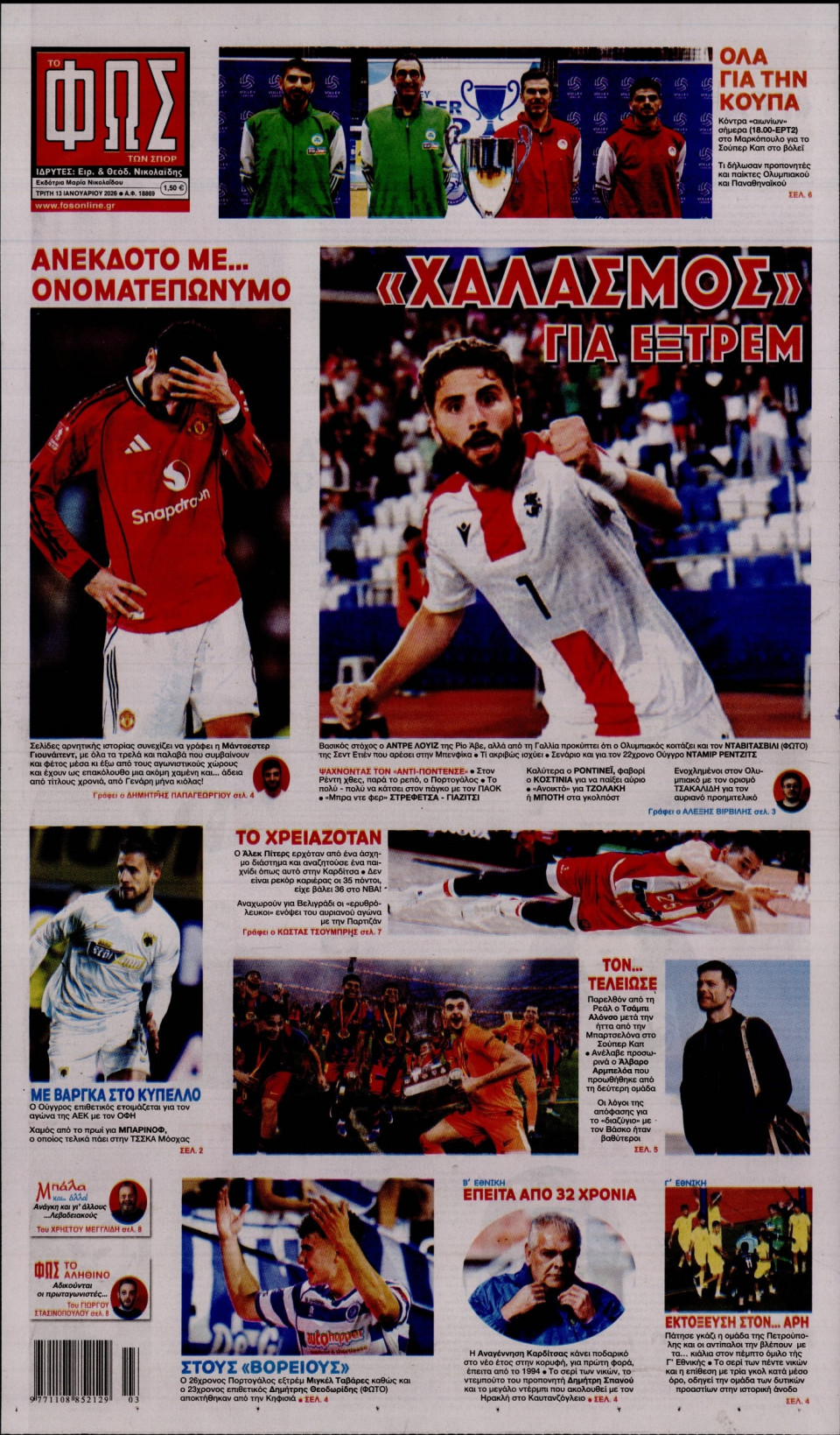 Πρωτοσέλιδο Εφημερίδας - Φως των Σπορ - 2026-01-13