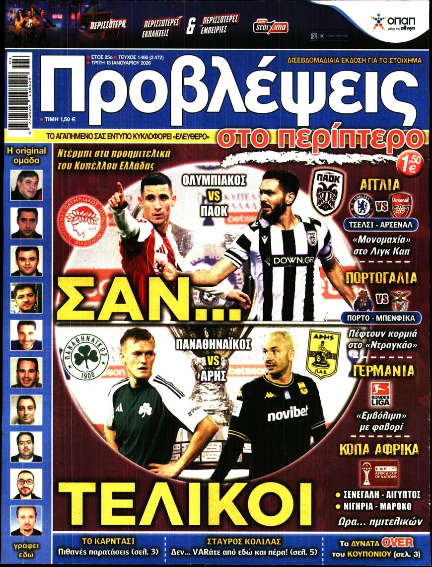 Πρωτοσέλιδο Εφημερίδας - Προβλέψεις - 2026-01-13