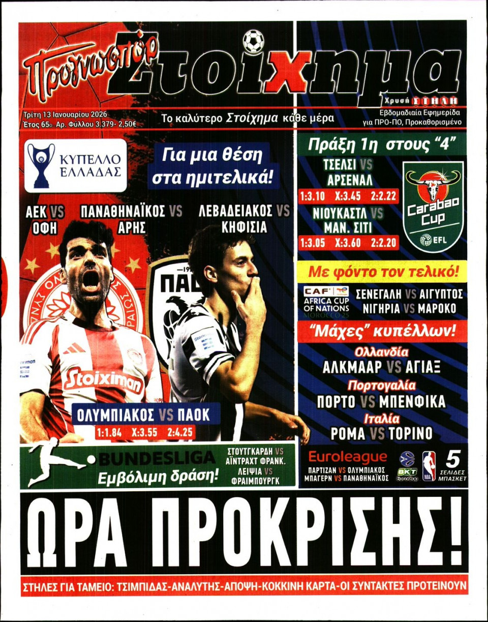 Πρωτοσέλιδο Εφημερίδας - Προγνωσπόρ - 2026-01-13