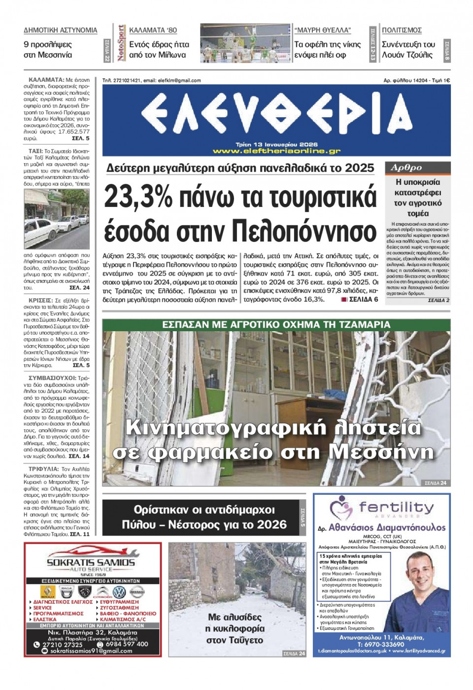 Πρωτοσέλιδο Εφημερίδας - Ελευθερία Καλαμάτας - 2026-01-13