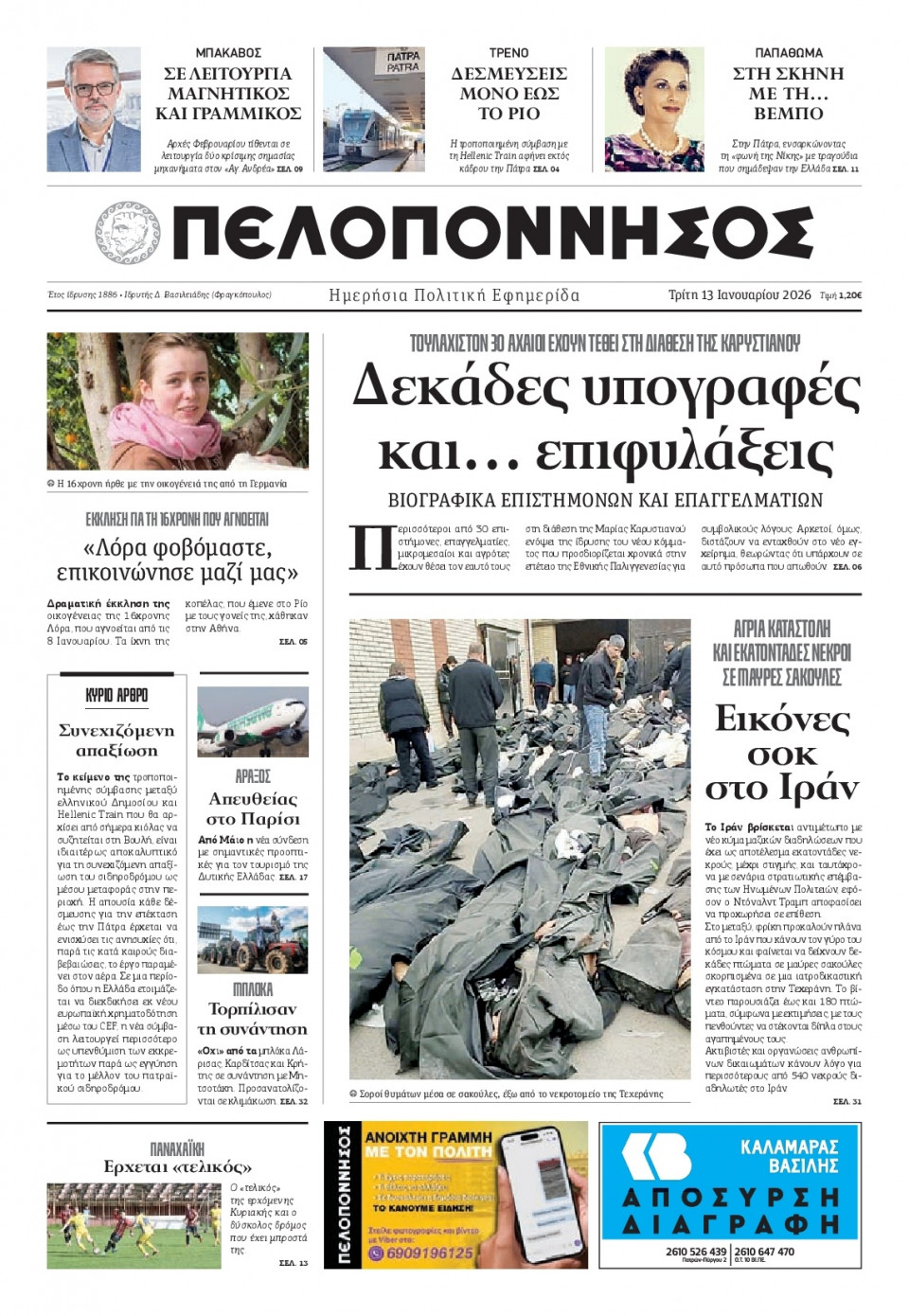 Πρωτοσέλιδο Εφημερίδας - Πελοπόννησος - 2026-01-13
