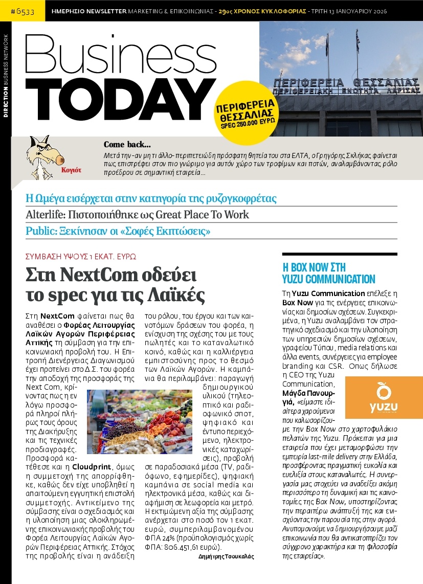 Πρωτοσέλιδο Εφημερίδας - BUSINESS TODAY - 2026-01-13