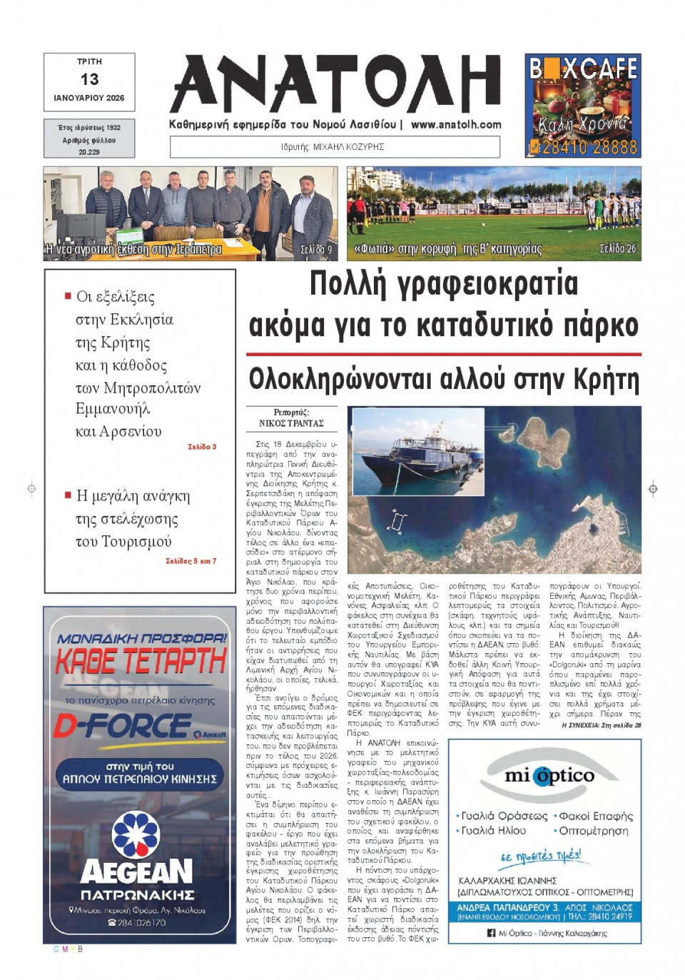 Πρωτοσέλιδο Εφημερίδας - Ανατολή Λασιθείου - 2026-01-13