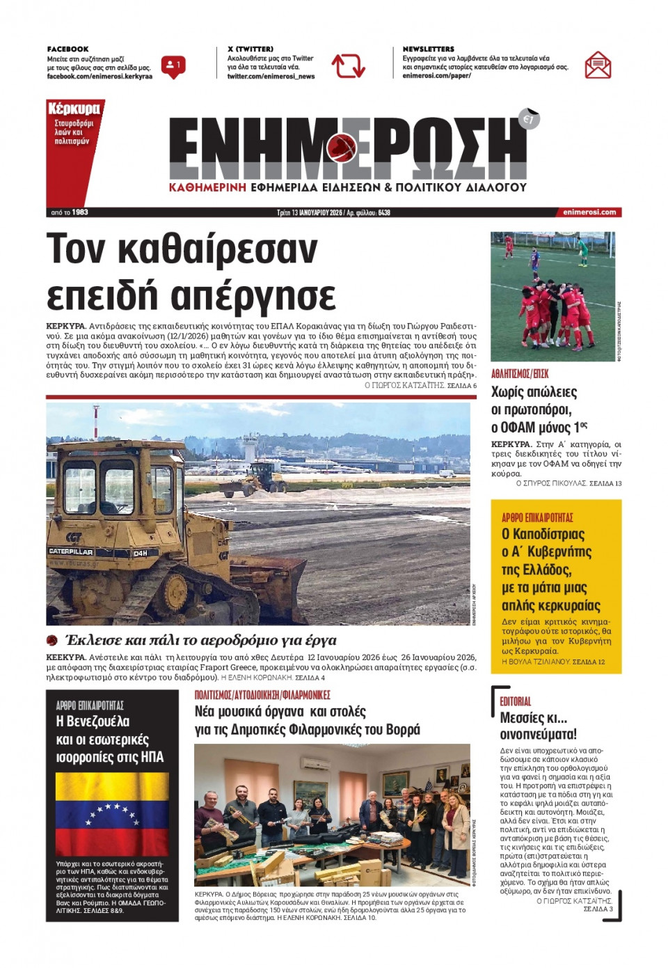 Πρωτοσέλιδο Εφημερίδας - ΕΝΗΜΕΡΩΣΗ ΚΕΡΚΥΡΑΣ - 2026-01-13