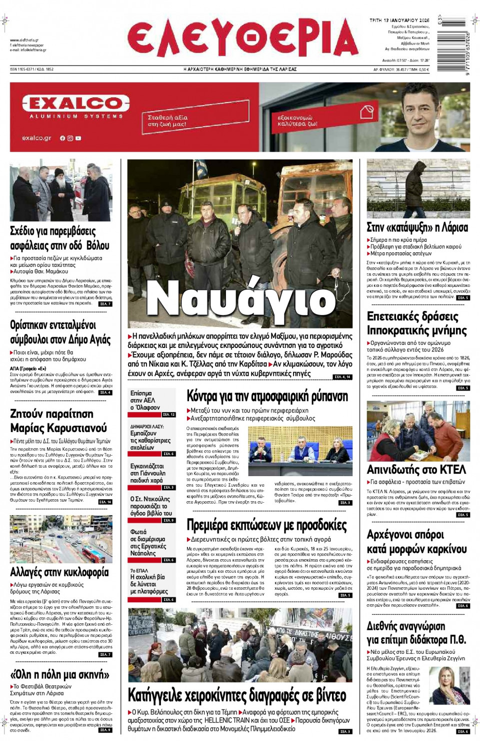 Πρωτοσέλιδο Εφημερίδας - Ελευθερία Λάρισας - 2026-01-13