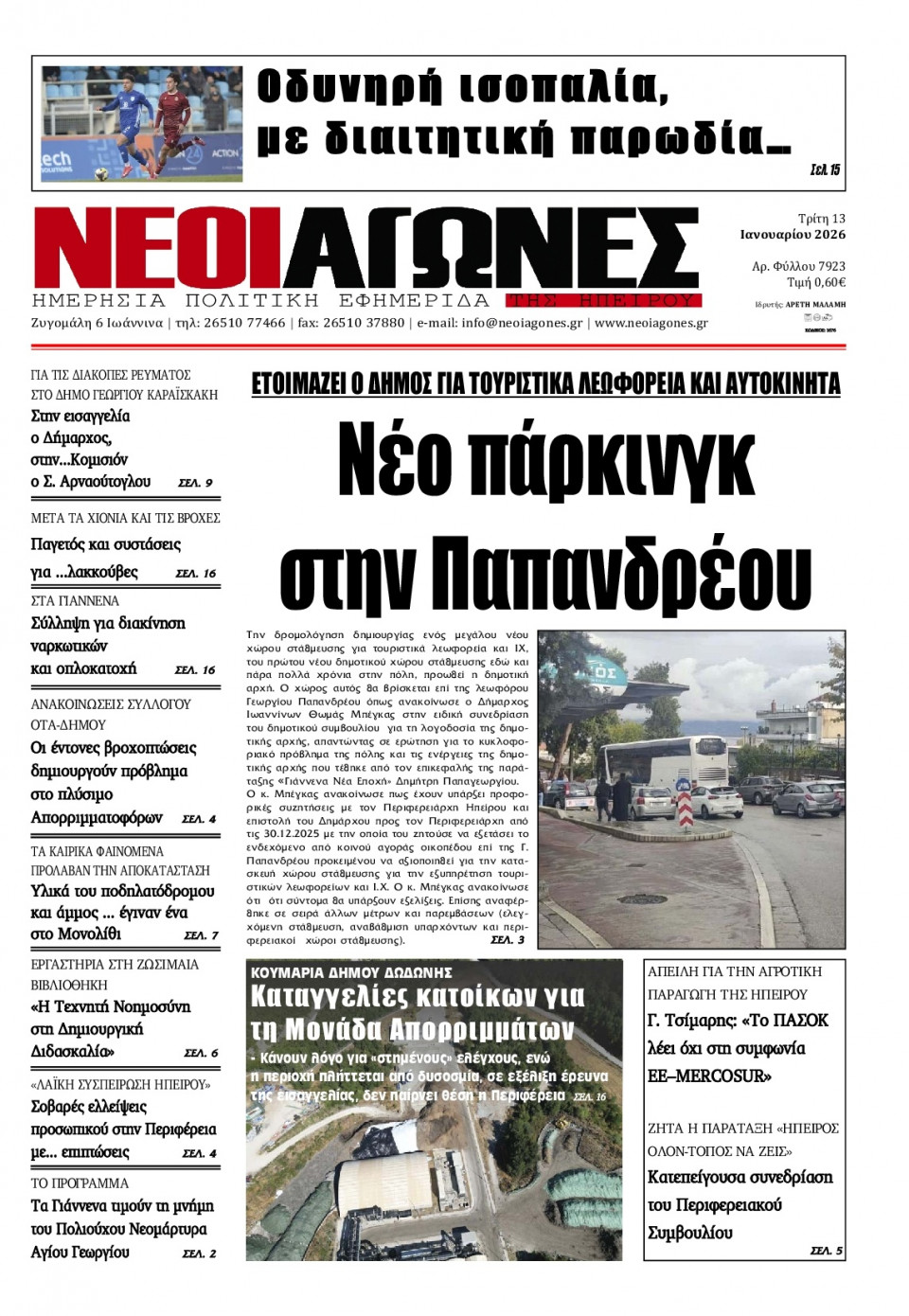 Πρωτοσέλιδο Εφημερίδας - Νέοι Αγώνες Ηπείρου - 2026-01-13