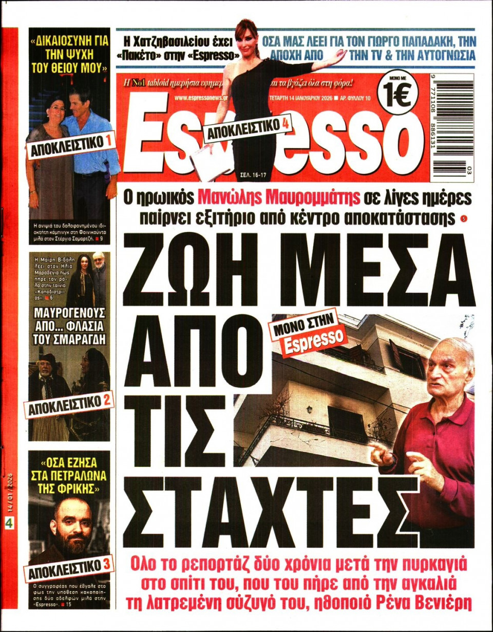 Πρωτοσέλιδο Εφημερίδας - Espresso - 2026-01-14