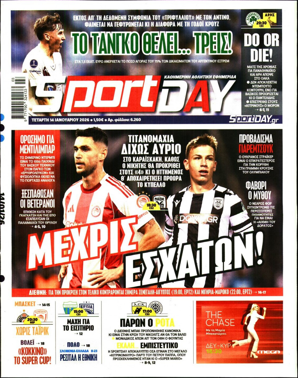 Πρωτοσέλιδο Εφημερίδας - Sportday - 2026-01-14