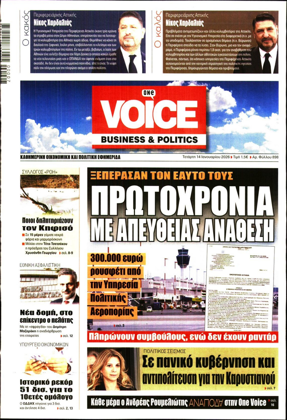 Πρωτοσέλιδο Εφημερίδας - FINANCE & MARKETS VOICE - 2026-01-14