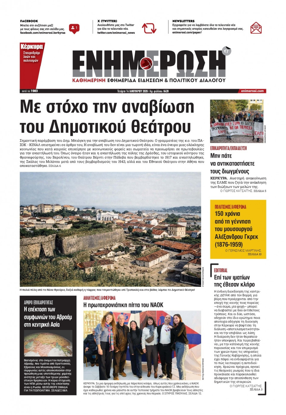 Πρωτοσέλιδο Εφημερίδας - Ενημέρωση Κέρκυρας - 2026-01-14