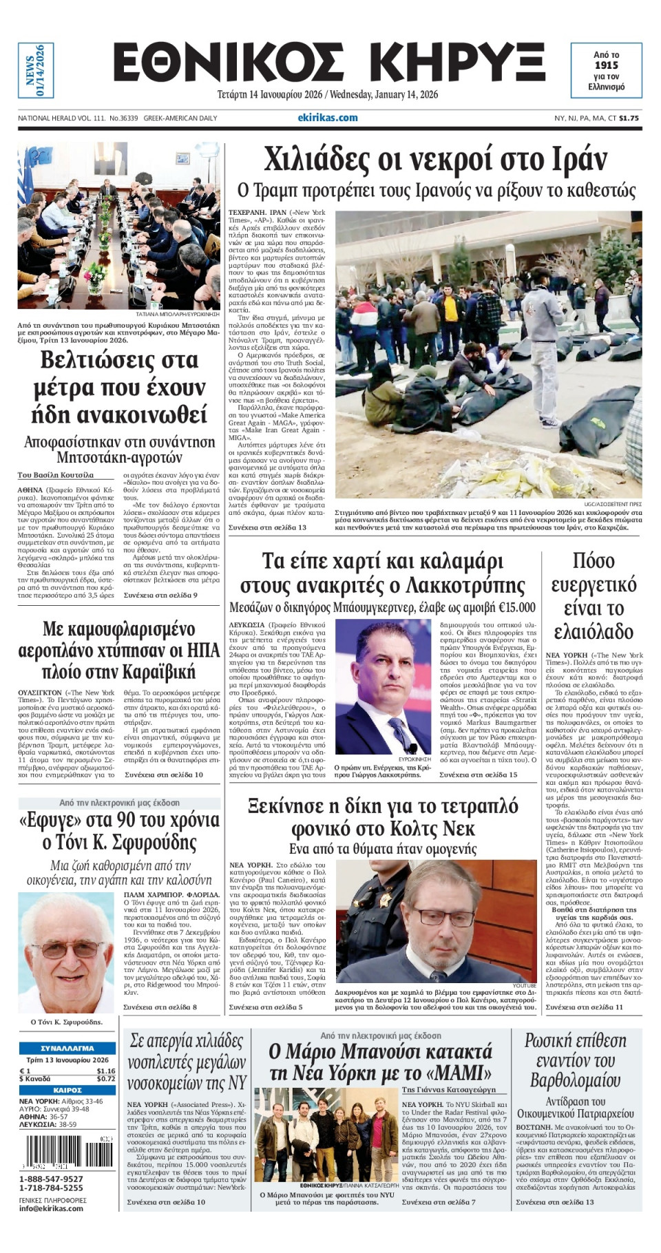 Πρωτοσέλιδο Εφημερίδας - ΕΘΝΙΚΟΣ ΚΗΡΥΞ ΝΕΑΣ ΥΟΡΚΗΣ - 2026-01-14