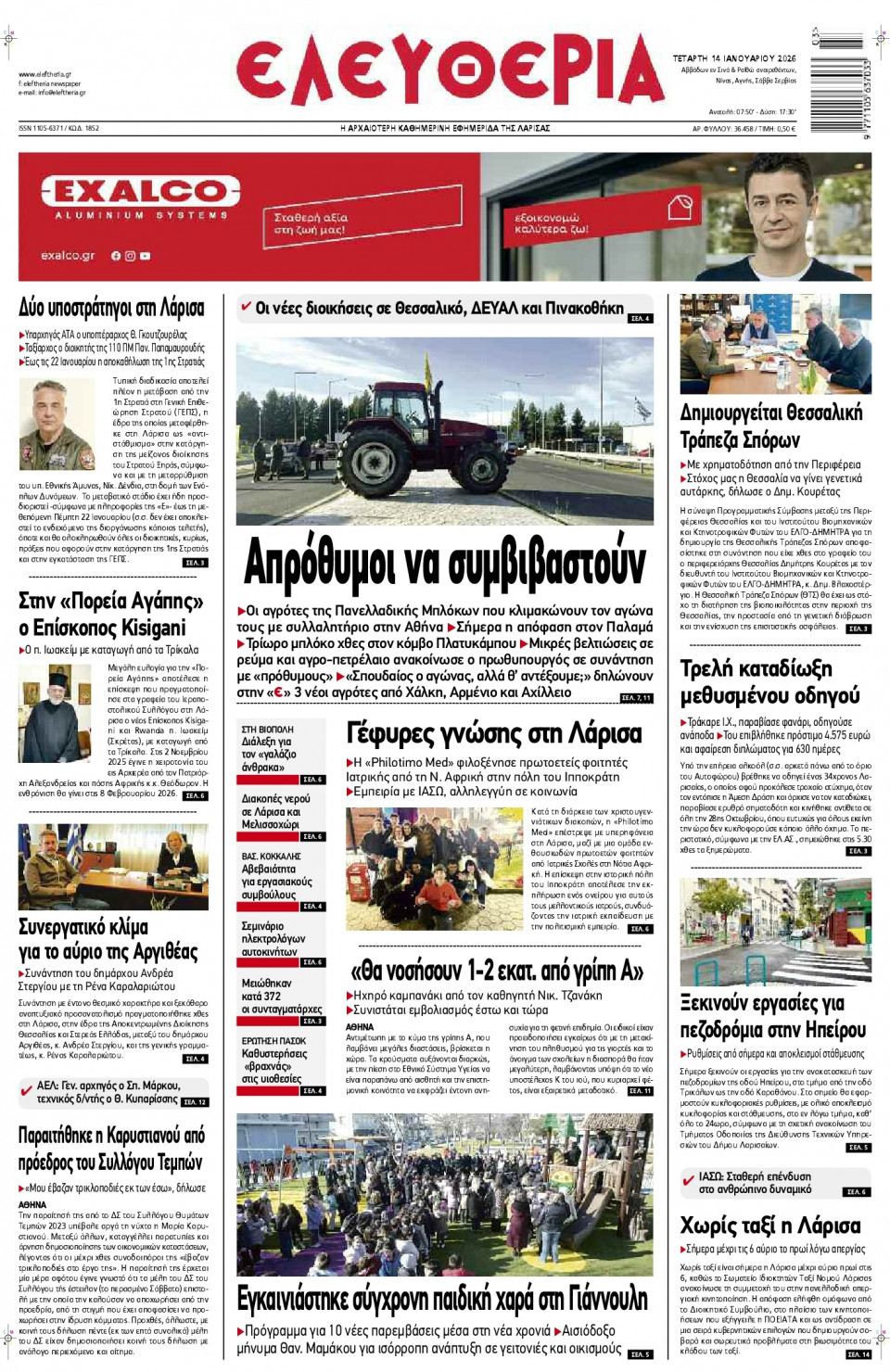 Πρωτοσέλιδο Εφημερίδας - Ελευθερία Λάρισας - 2026-01-14