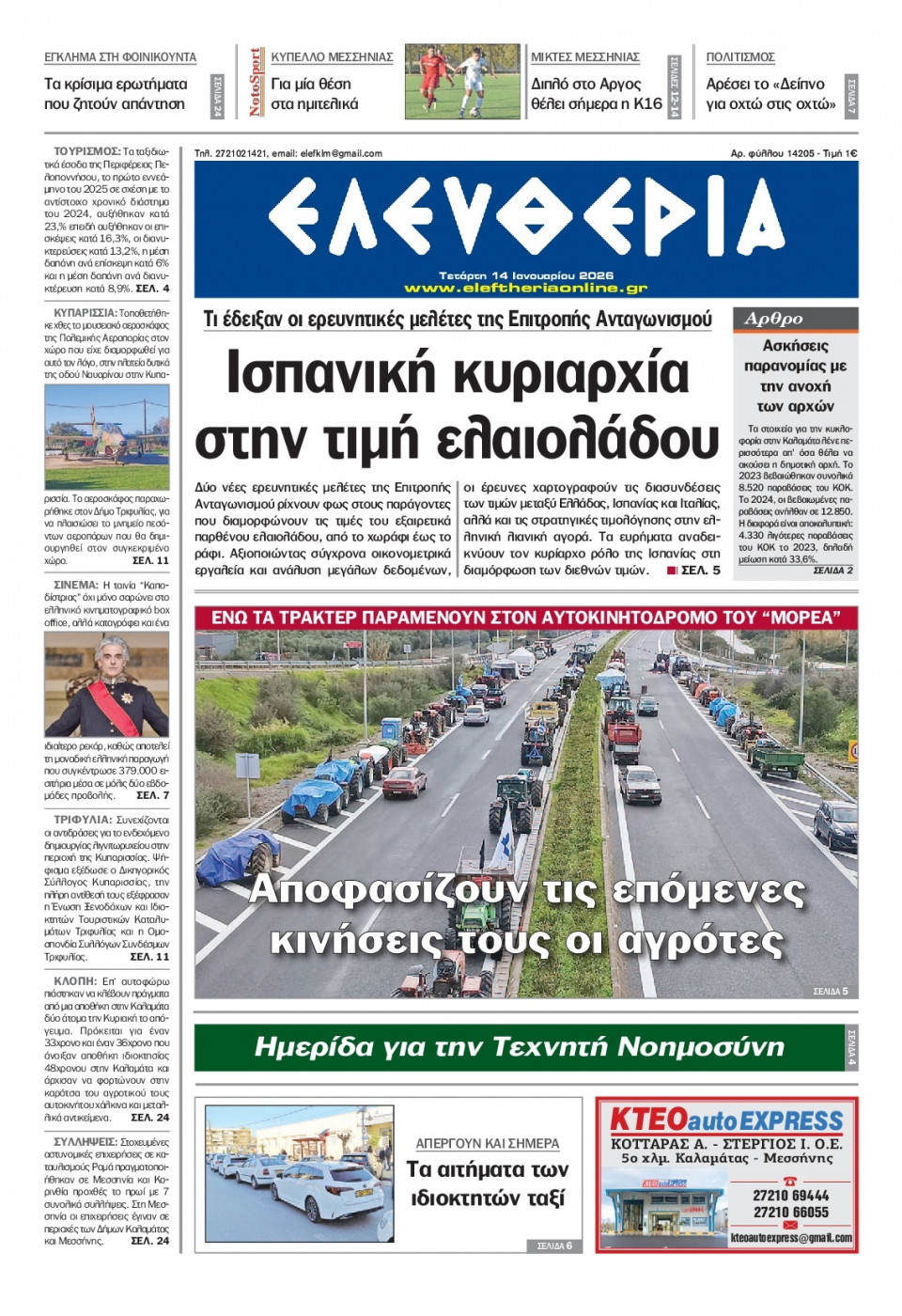 Πρωτοσέλιδο Εφημερίδας - Ελευθερία Καλαμάτας - 2026-01-14