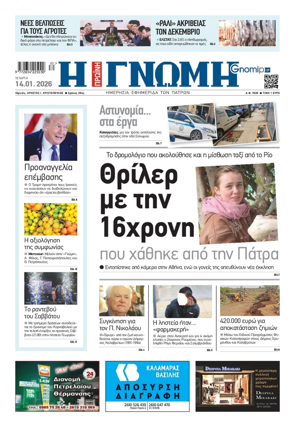 Πρωτοσέλιδο Εφημερίδας - Γνώμη Πατρών - 2026-01-14