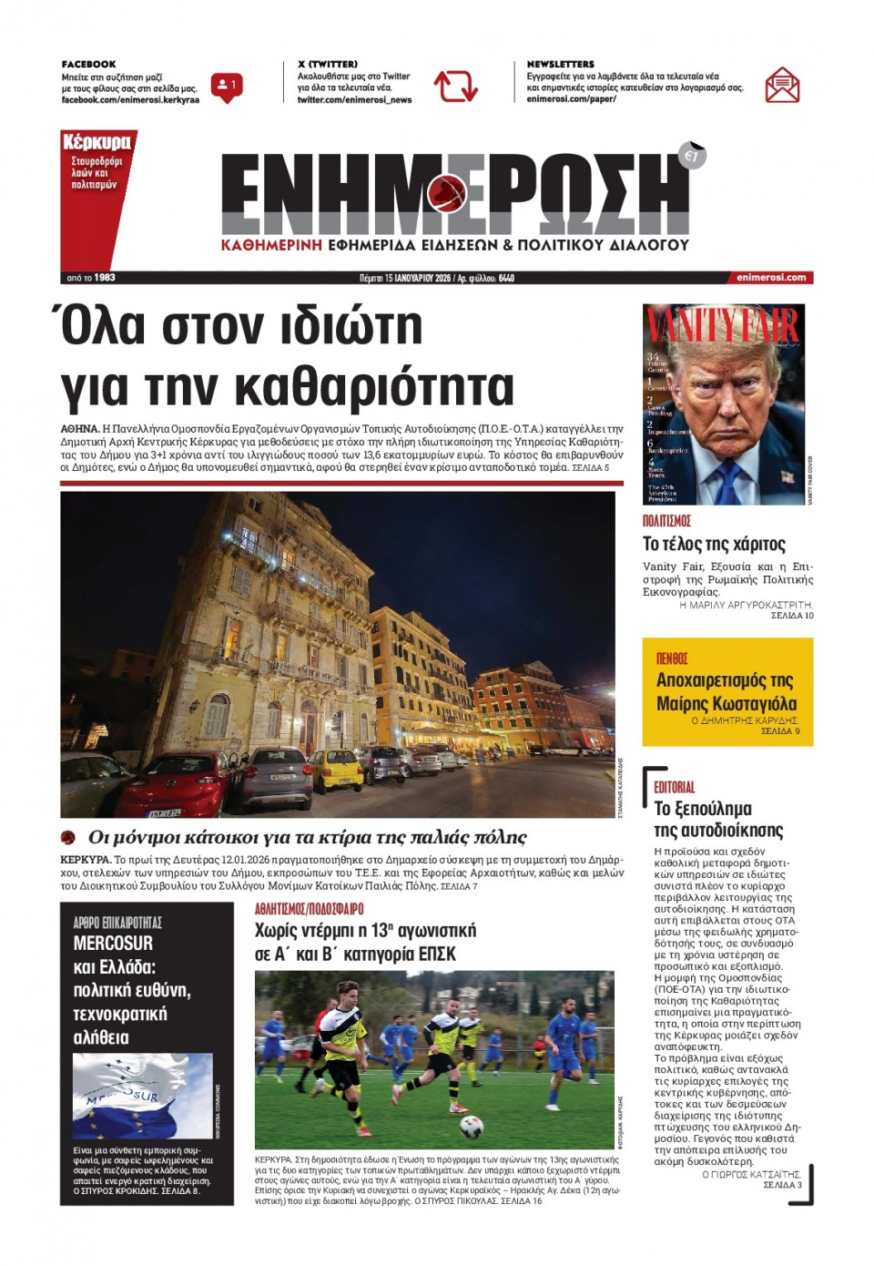 Πρωτοσέλιδο Εφημερίδας - ΕΝΗΜΕΡΩΣΗ ΚΕΡΚΥΡΑΣ - 2026-01-15
