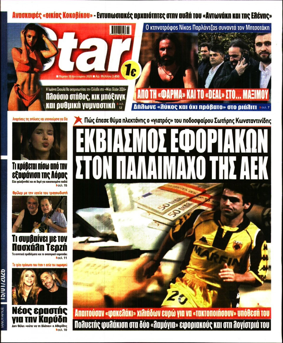 Πρωτοσέλιδο Εφημερίδας - Star Press - 2026-01-15