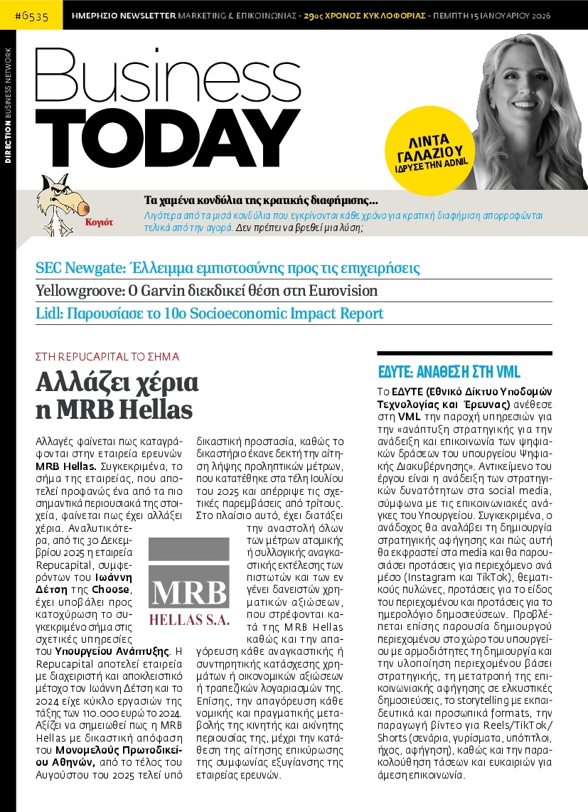 Πρωτοσέλιδο Εφημερίδας - BUSINESS TODAY - 2026-01-15
