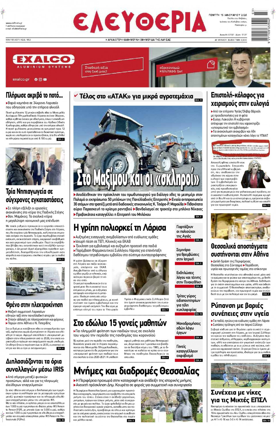Πρωτοσέλιδο Εφημερίδας - Ελευθερία Λάρισας - 2026-01-15