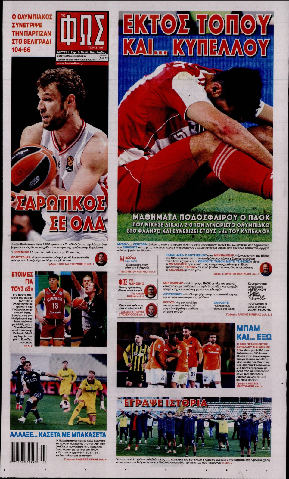 Πρωτοσέλιδο Εφημερίδας - Φως των Σπορ - 2026-01-15