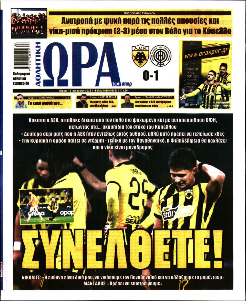 Πρωτοσέλιδο Εφημερίδας - Ώρα για Σπόρ - 2026-01-15